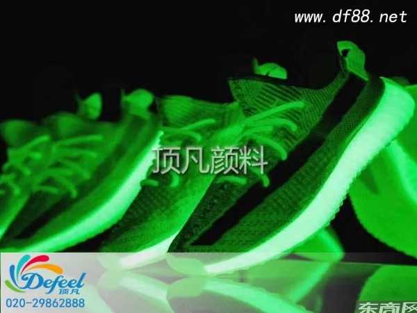 熒光粉在鞋材中的應(yīng)用 熒光粉在鞋材中的應(yīng)用